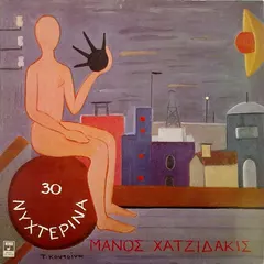 Μάνος Χατζιδάκις* – 30 Νυχτερινά (Vinyl, LP)