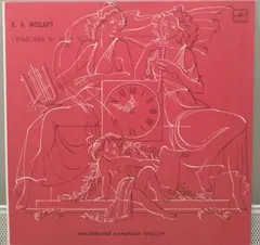 В. А. Моцарт* – Московский Камерный Оркестр* - Симфонии № 30 и 33 (Vinyl, LP)