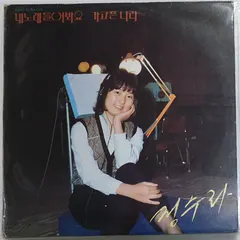 정수라 – 내 노래 들어봐요 / 가고픈 나라 (Vinyl, LP)