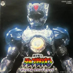 安川午朗* – 超光戦士シャンゼリオン オリジナル サウンドトラック (CD, Stereo)