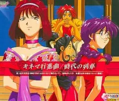 帝国歌劇団 – キネマ行進曲 / 時代の列車 (CD, Single)