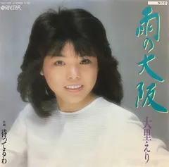 大里えり – 雨の大阪 (Vinyl, 7")