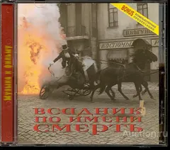 Анатолий Кролл – Музыка К Фильму "Всадник По Имени Смерть" (CD, Album)