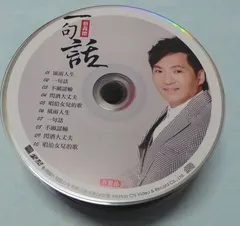 蔡義德 – 一句話 (CD, Promo)