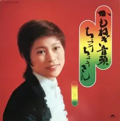 中川レオ – かもねぎ音頭　ちょうちょうさん (Vinyl, LP)
