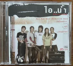 ไอ..น้ำ* – รักคนมีเจ้าของ (CD, Single)