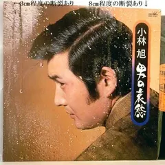 小林旭 – 男の哀愁 (Vinyl, LP)
