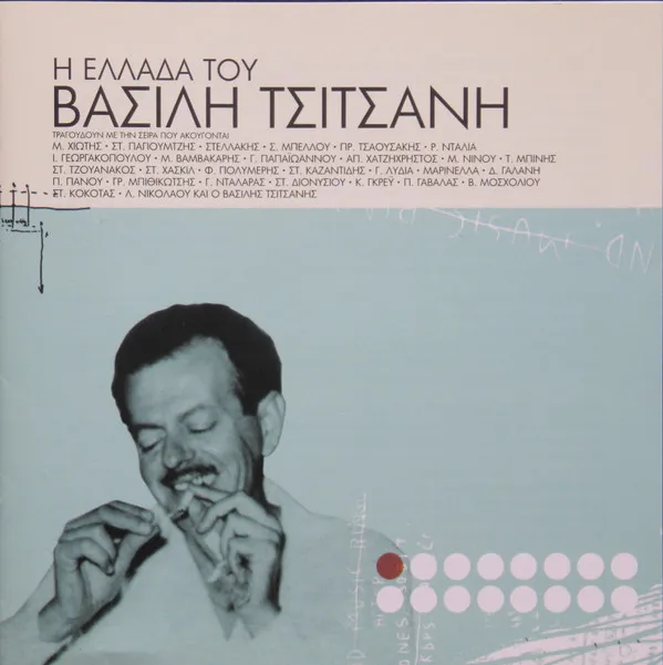 Βασίλης Τσιτσάνης – Η Ελλάδα Του Τσιτσάνη