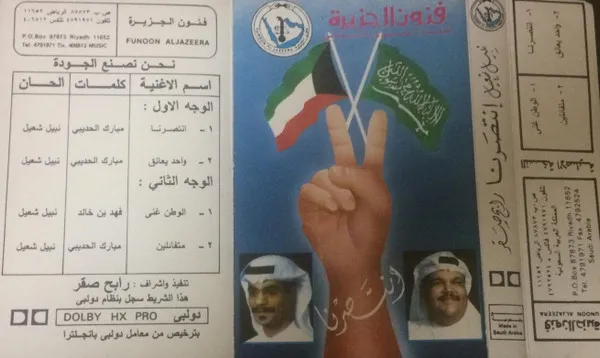 نبيل شعيل و رابح صقر – أنتصرنا