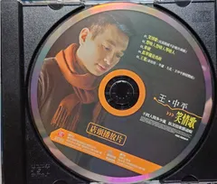 王中平* – 笑情歌 (CD, Promo)