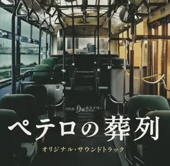 横山 克* – ペテロの葬列 (CD, Album)
