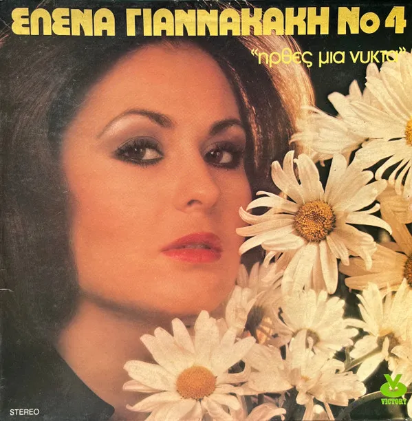 Έλενα Γιαννακάκη – Ήρθες Μια Νύχτα