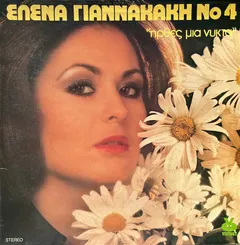 Έλενα Γιαννακάκη – Ήρθες Μια Νύχτα (Vinyl, LP)