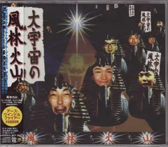 風林火山 – 大宇宙の風林火山 - アース・ウインド＆ファイアー日本語直訳集 (CD, Mini-Album)