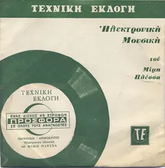 Μίμης Πλέσσας – Ηλεκτρονική Μουσική (Vinyl, 7")