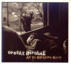 Ορφέας Περίδης Warner Music Greece – Απ' Το Παράθυρο Κοιτώ (CD, Album)