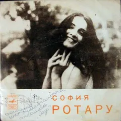 София Ротару – Сказка / Предвестие / Алешенька (Vinyl, 7")