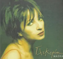 Γλυκερία – Μάσκα (CD, Album)