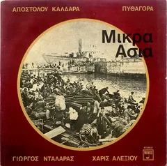 Απόστολος Καλδάρας – Πυθαγόρας - Γιώργος Νταλάρας - Χάρις Αλεξίου - Μικρά Ασία (Vinyl, LP)