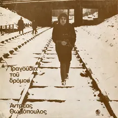 Αντρέας Θωμόπουλος* – Τραγούδια Του Δρόμου (Vinyl, LP)