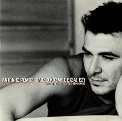 Αντώνης Ρέμος* – Όλος Ο Κόσμος Είσαι Εσύ (CD, Single)