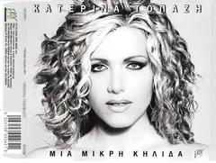 Κατερίνα Τοπάζη – Μια Μικρή Κηλίδα (CD, Single)