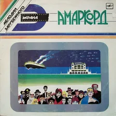 Нино Рота* – Амаркорд (Vinyl, LP)