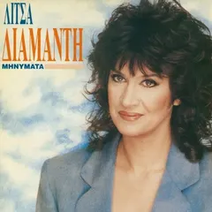 Λίτσα Διαμάντη – Μηνύματα (CD, Album)