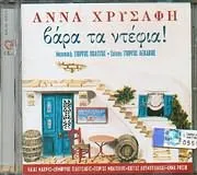 Άννα Χρυσάφη – Βάρα Τα Ντέφια (CD, Album)