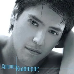 Χρήστος Κωσταράς – Χρήστος Κωσταράς (CD, Album)