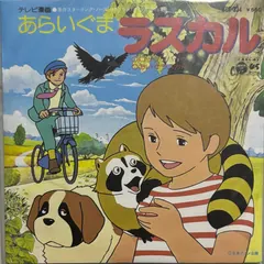 大杉久美子 – あらいぐまラスカル (CD, Mini)
