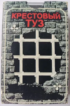 Крестовый Туз – Вологодский конвой (Cassette, Compilation)