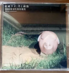 松崎ナオ* – 月と細胞 (CD, Promo)