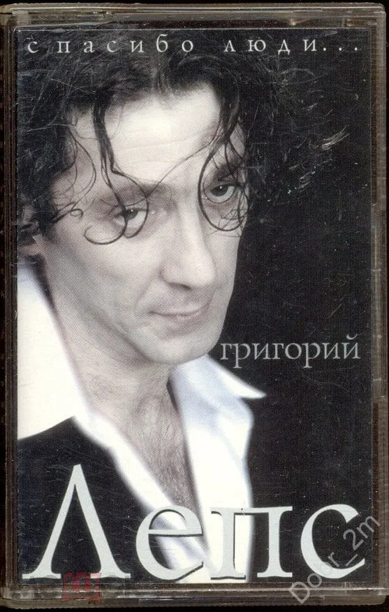 Григорий Лепс – Спасибо, Люди...