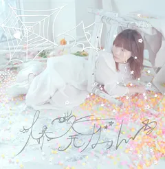杉恵ゆりか – 爆発ガール (CD, Mini-Album)