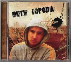 Спор – Дети Города (CD, Album)