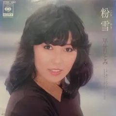 早世ひとみ* – 粉雪 / 北のともしび (Vinyl, 7")