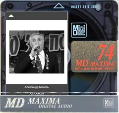 Александр Михель – Ах, Одесса (Minidisc, Album)