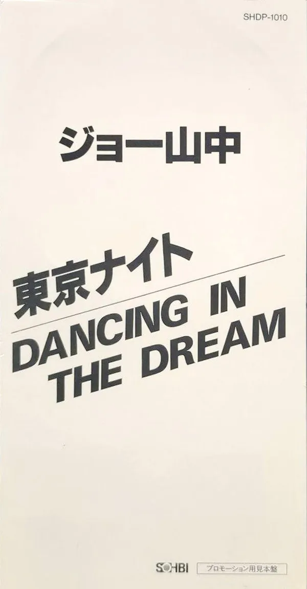 ジョー山中* – 東京ナイト