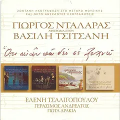 Γιώργος Νταλάρας, Ελένη Τσαλιγοπούλου, Γεράσιμος Ανδρεάτος, Γιώτα Δρακιά, Βασίλης Τσιτσάνης – Ό,τι Κι Αν Πω Δεν Σε Ξεχνώ - Αφιέρωμα Στον Βασίλη Τσιτσάνη (CD, Compilation)