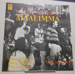 Γιάννης Μαρκόπουλος – Διάλειμμα (Vinyl, LP)