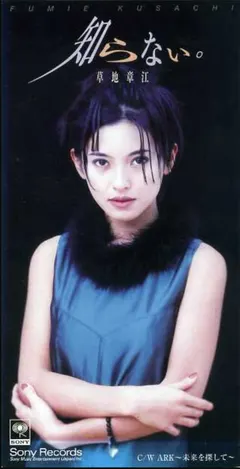 草地章江* – 知らない。 (CD, Mini)