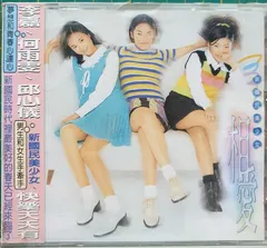 新國民美少女 – 相愛 (CD, Album)