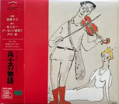 ストラヴィンスキー* – 兵士の物語 (CD, Album)