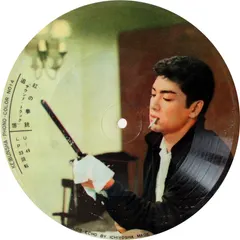 赤木圭一郎 – 紅の拳銃 / 追憶 (Flexi-disc, 7")