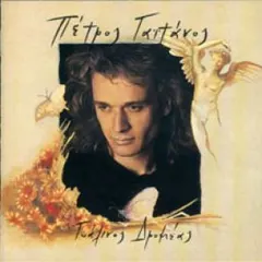 Πέτρος Γαϊτάνος – Γυάλινος Δρομέας (Vinyl, LP)