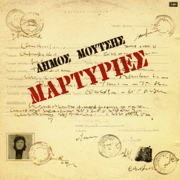 Δήμος Μούτσης – Μαρτυρίες