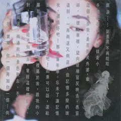 劉美君* – 不再娃娃 (CD, Album)