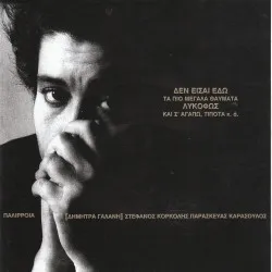 Δήμητρα Γαλάνη – Παλίρροια