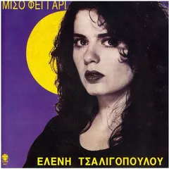 Ελένη Τσαλιγοπούλου – Μισό Φεγγάρι (CD, Album)